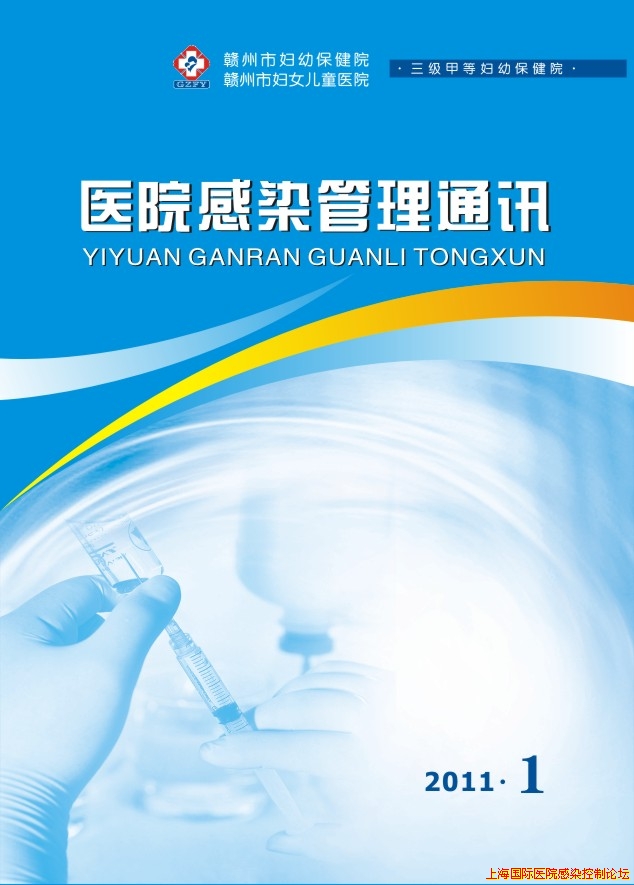 医院感染管理通讯-1.jpg