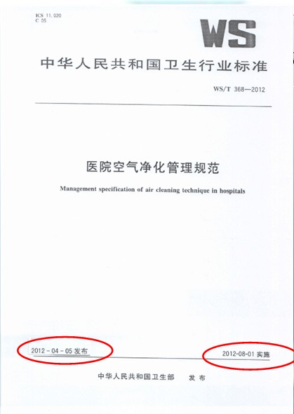 空气净化规范.jpg 空气净化规范.jpg