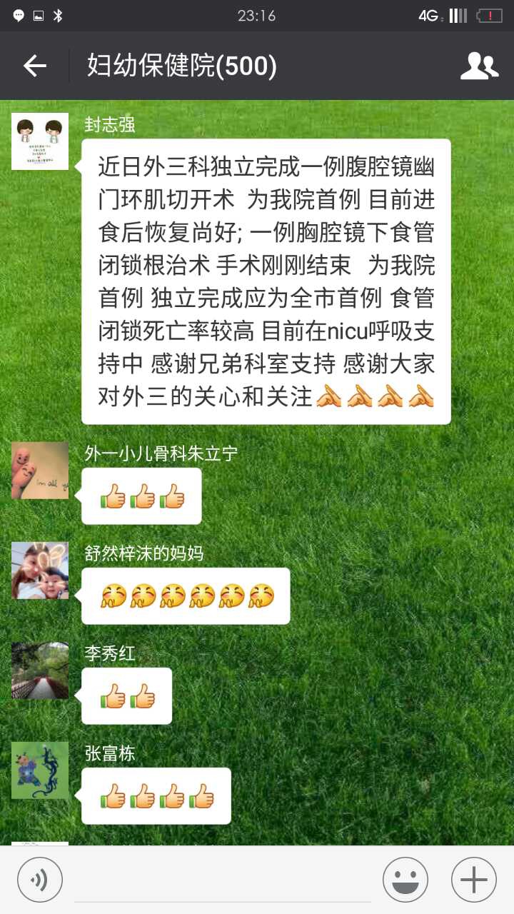 节日加班做手术